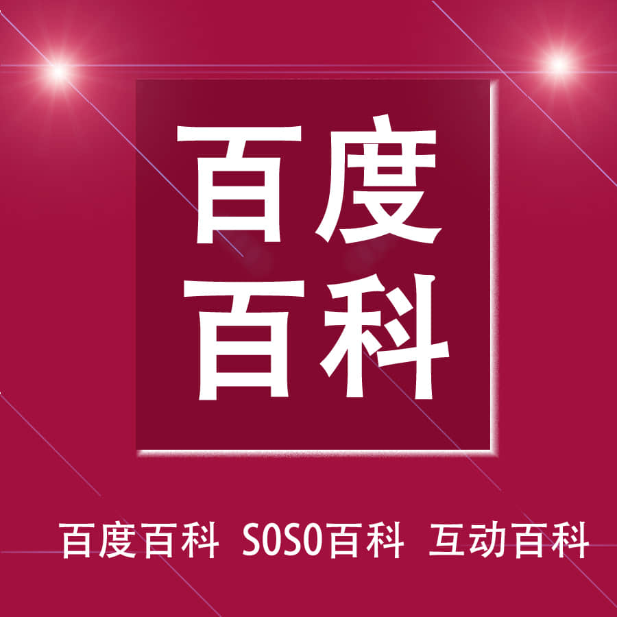 如何提升百度百科編輯通過率?